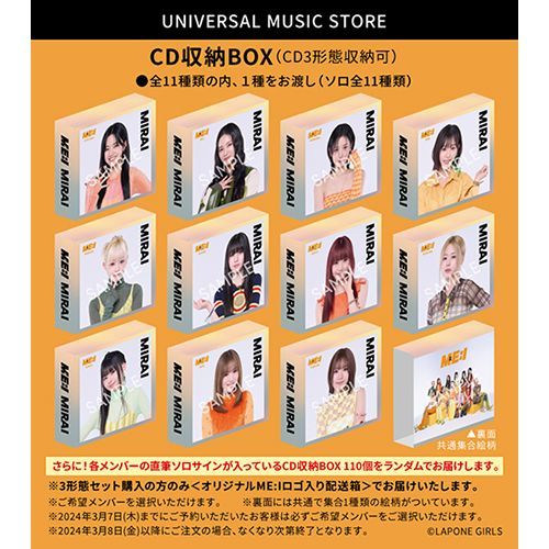 ME:I】 当ストアオリジナルME:Iロゴ入り配送箱のデザインを公開📢 4/17