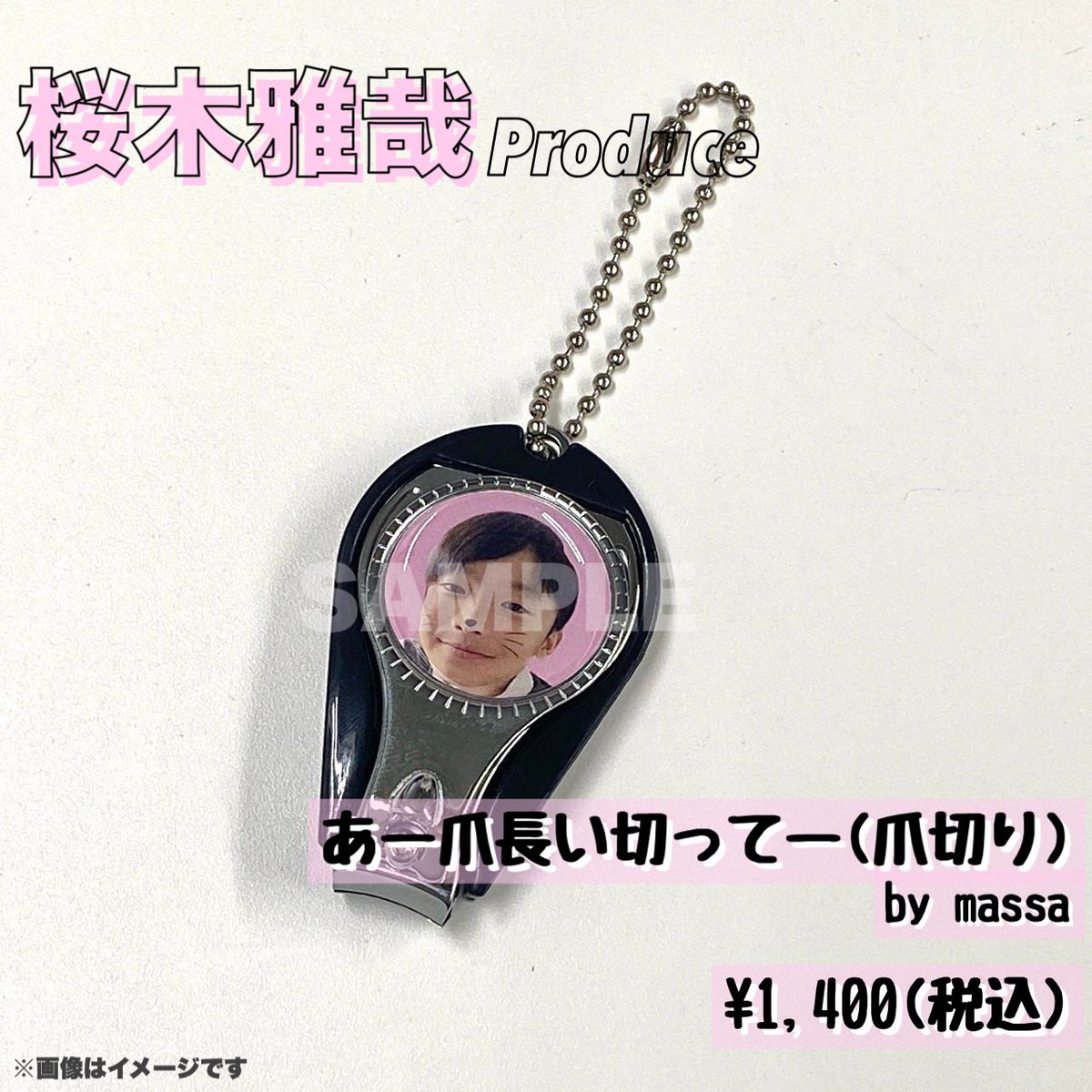 桜木雅哉 ちびぬい 原因は自分にある。 vol.2 ゲンジブ観測所 Presents