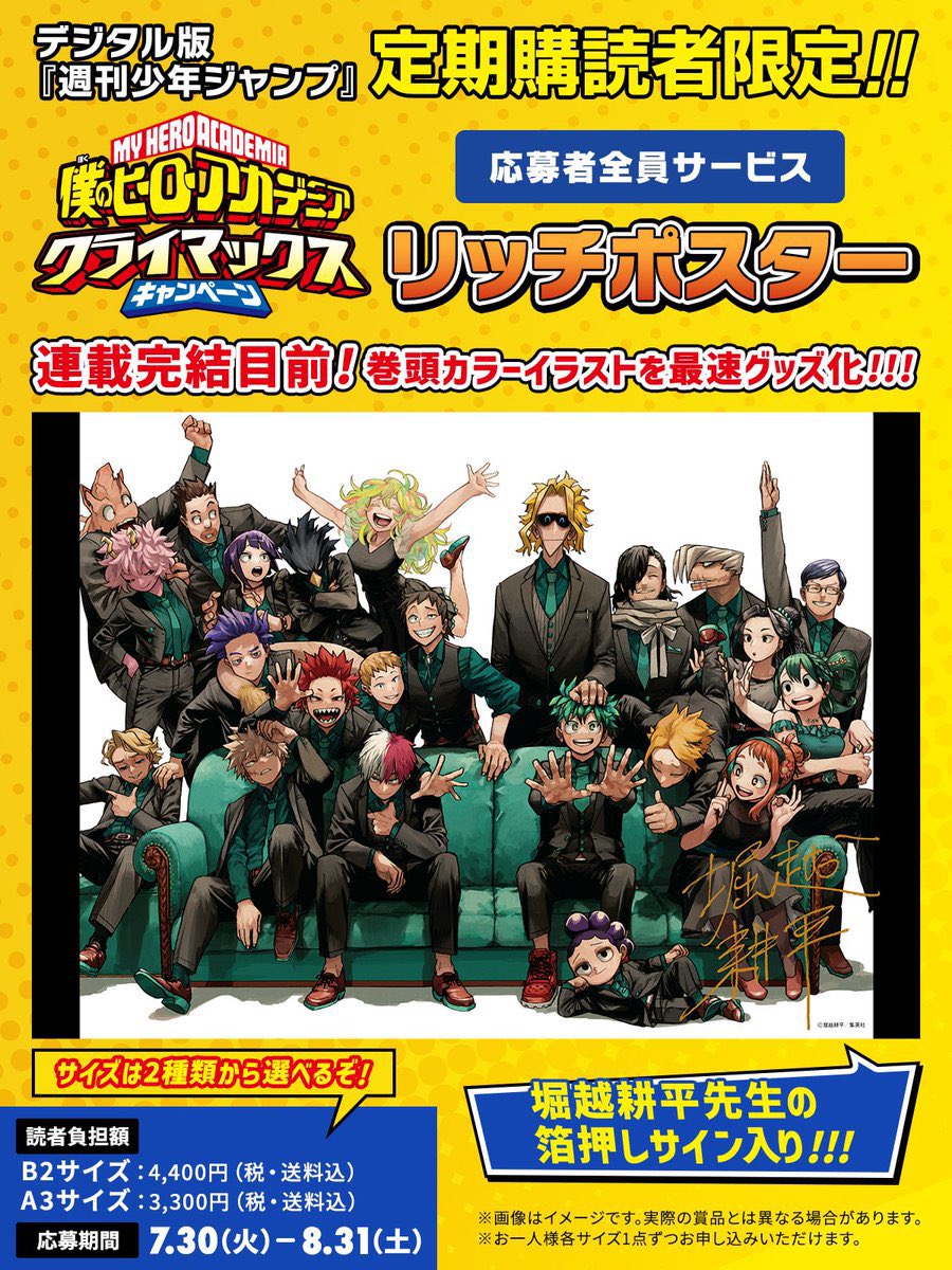 デジタル版 週刊少年ジャンプ 定期購読者限定 応募者全員サービス