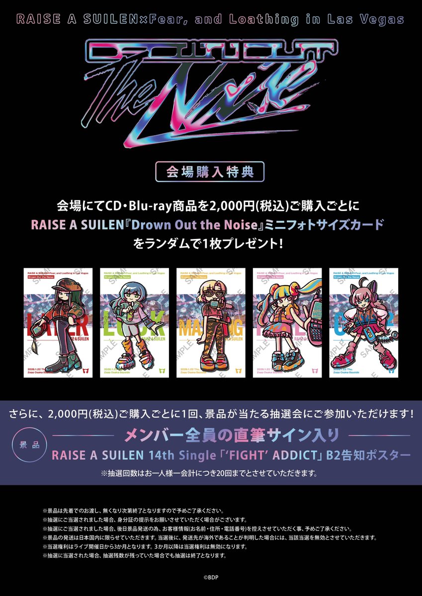 CD会場販売決定📢／ 1/22(木)開催 🎧RAISE A SUILEN×Fear, and