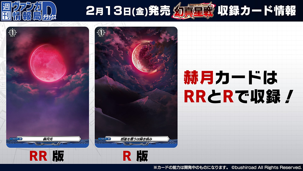 週ヴァン】 🌟☯️ブースターパック『幻真星戦』☯️🌟 収録される「赫