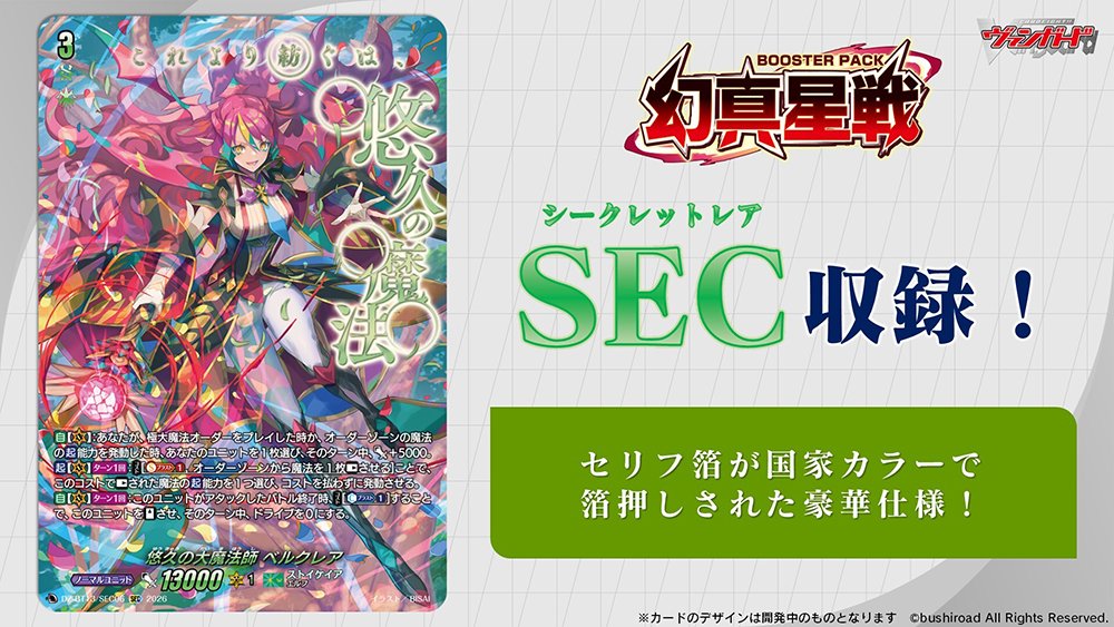 週ヴァン】 🌟☯️ブースターパック『幻真星戦』☯️🌟 ／ 悠久の大魔
