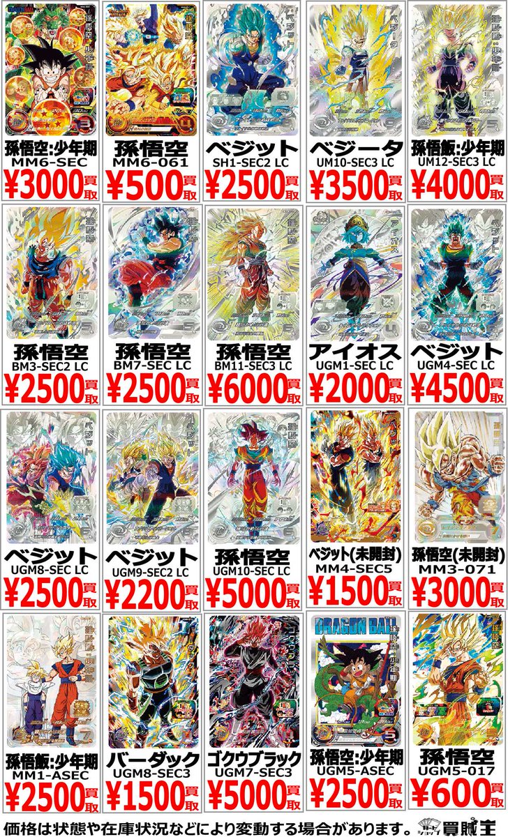ラジオ会館店からお知らせ! #ドラゴンボールヒーローズ #SDBH 買取情報