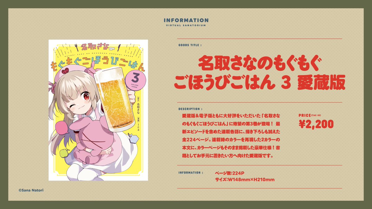 名取さなのもぐもぐごほうびごはん 3 愛蔵版】 愛蔵版＆電子版ともに大