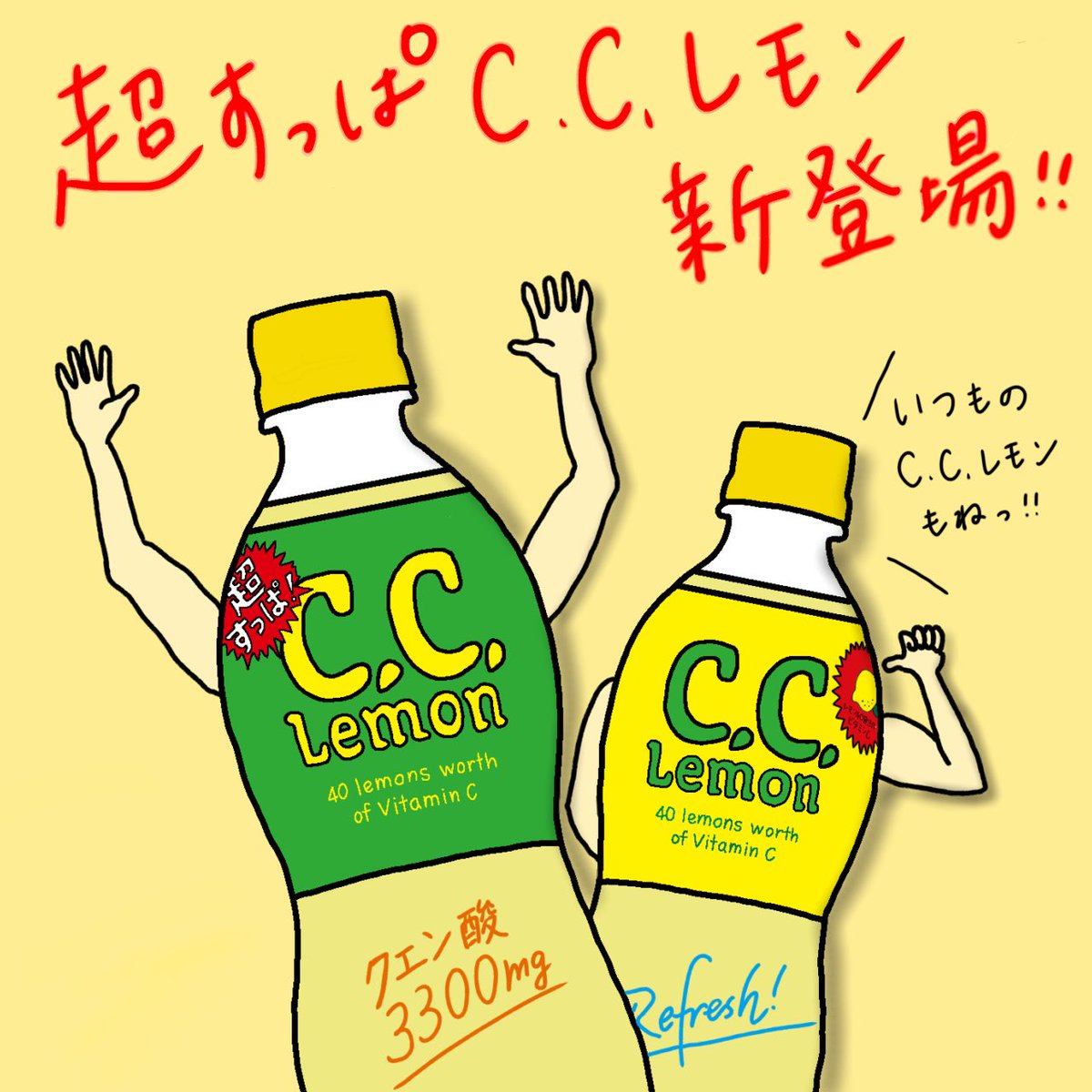 C.C.Lemon サントリー (@cclemon_suntory) / Posts / X