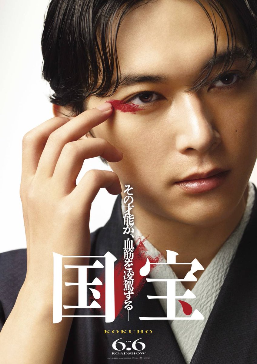 映画国宝 のティザービジュアルムビチケ🎫がRYFC限定セットで販売中