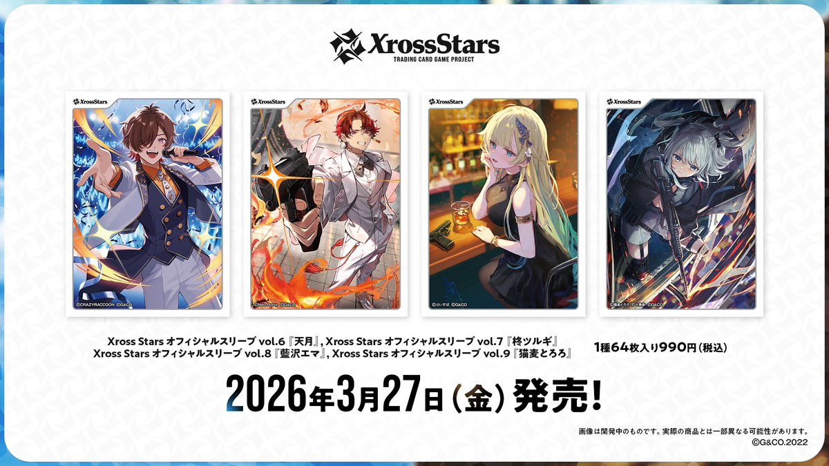 クロスタTCG オフィシャルスリーブ発売決定🎉／ ブースターパック第3弾