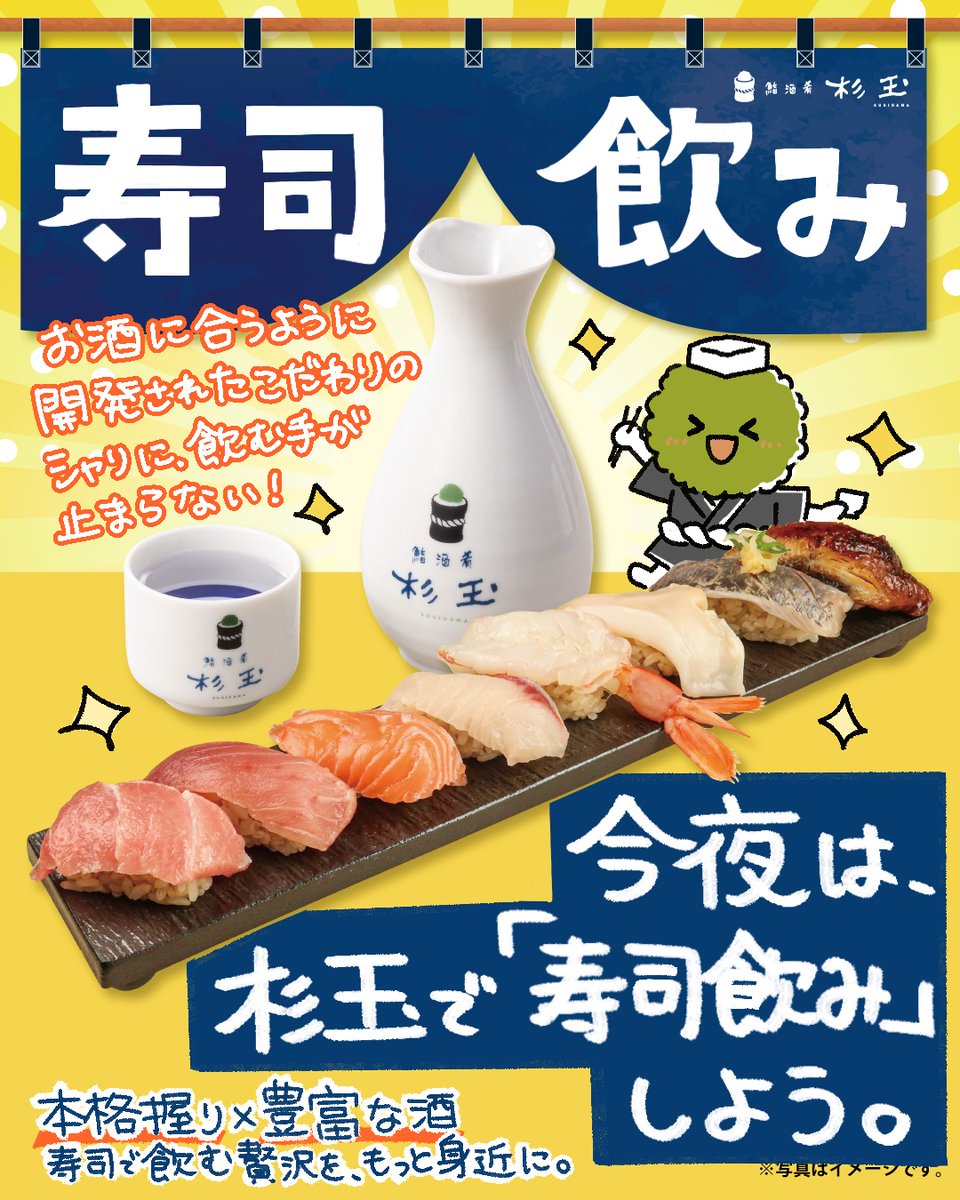 鮨 酒 肴 杉玉【official】 (@_sugidama_) / Highlights / X