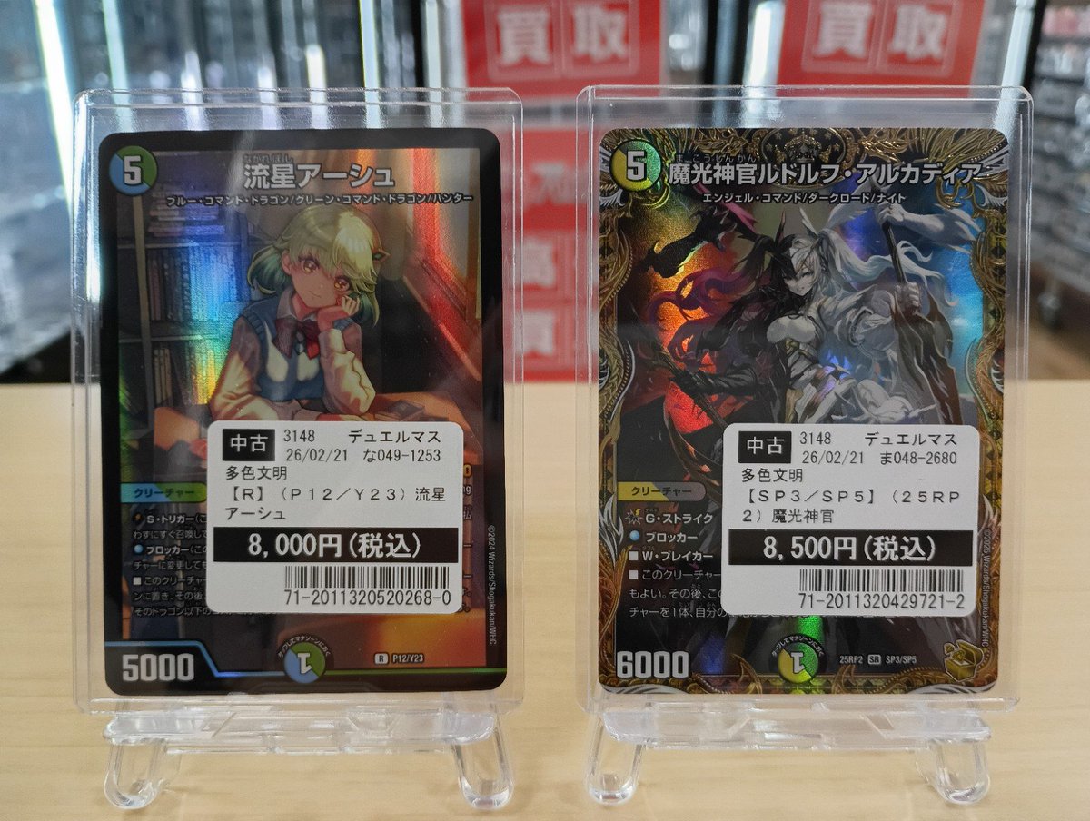 入荷情報】 #デュエマ 高額カードお持込みいただきました。 ありがとう