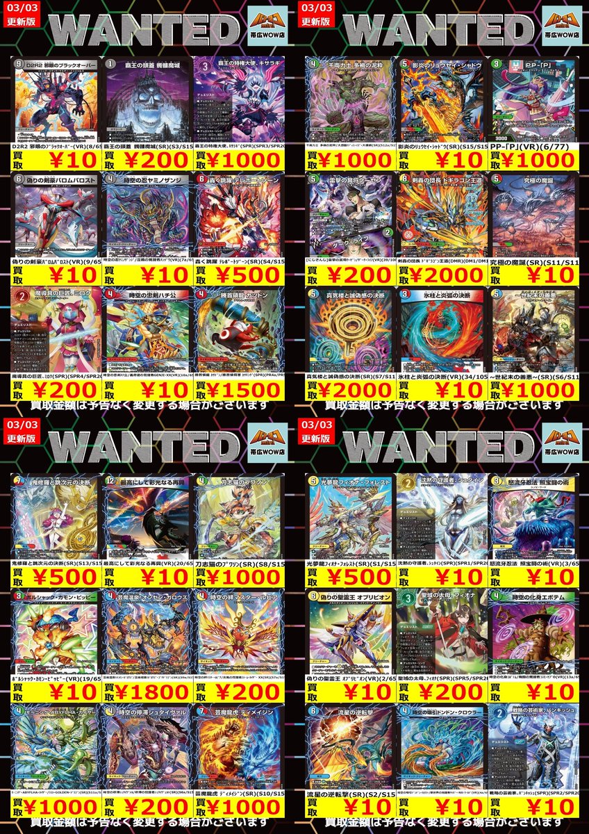 デュエルマスターズ 枚数限定買取情報】 ☆WANTED更新しました☆ ※美品
