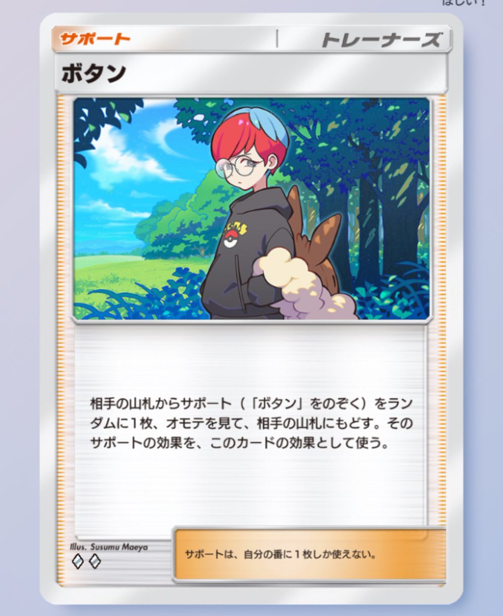 あれ、ナンジャモも2枚目じゃん