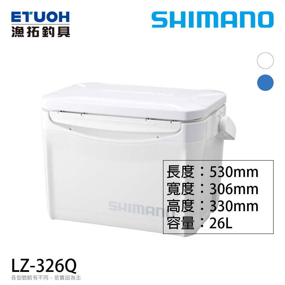 SHIMANO LZ-326Q 26L [硬式冰箱] - 漁拓釣具官方線上購物平台