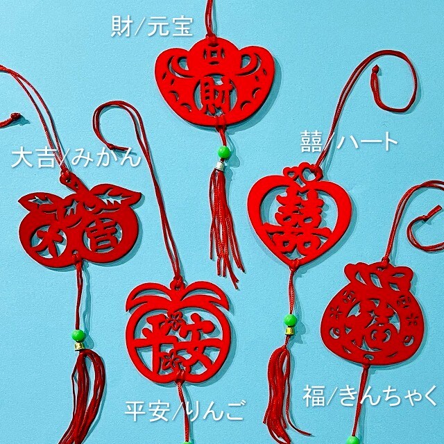 招福☆招財☆チャイナ吊るし飾り/同柄6個セット/大阪/南堀江/ピサヌローク