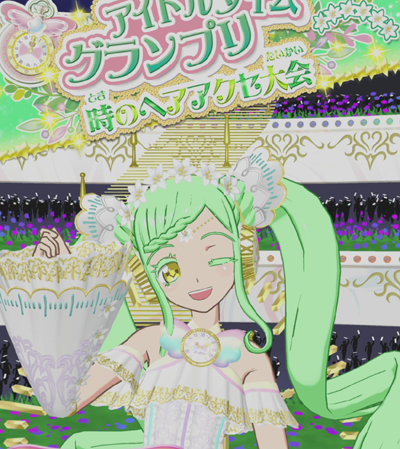 プリパラ】「アイドルタイムグランプリ～時のヘアアクセ大会～」に出場