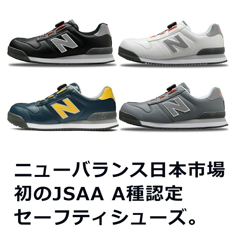 ニューバランス セーフティ ボストン BS-445 BS-118 BS-218 BS-818