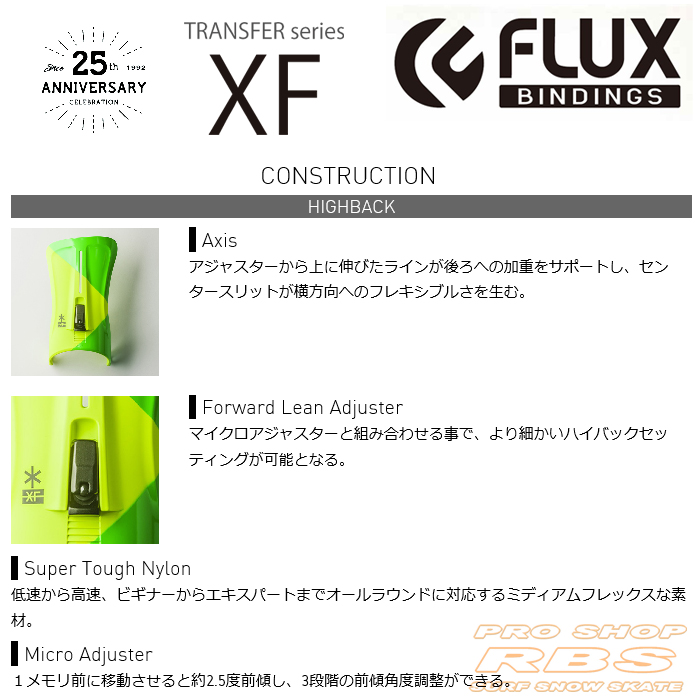 17-18 FLUX BINDINGS XF S.D.R. 25周年記念モデル フラックス