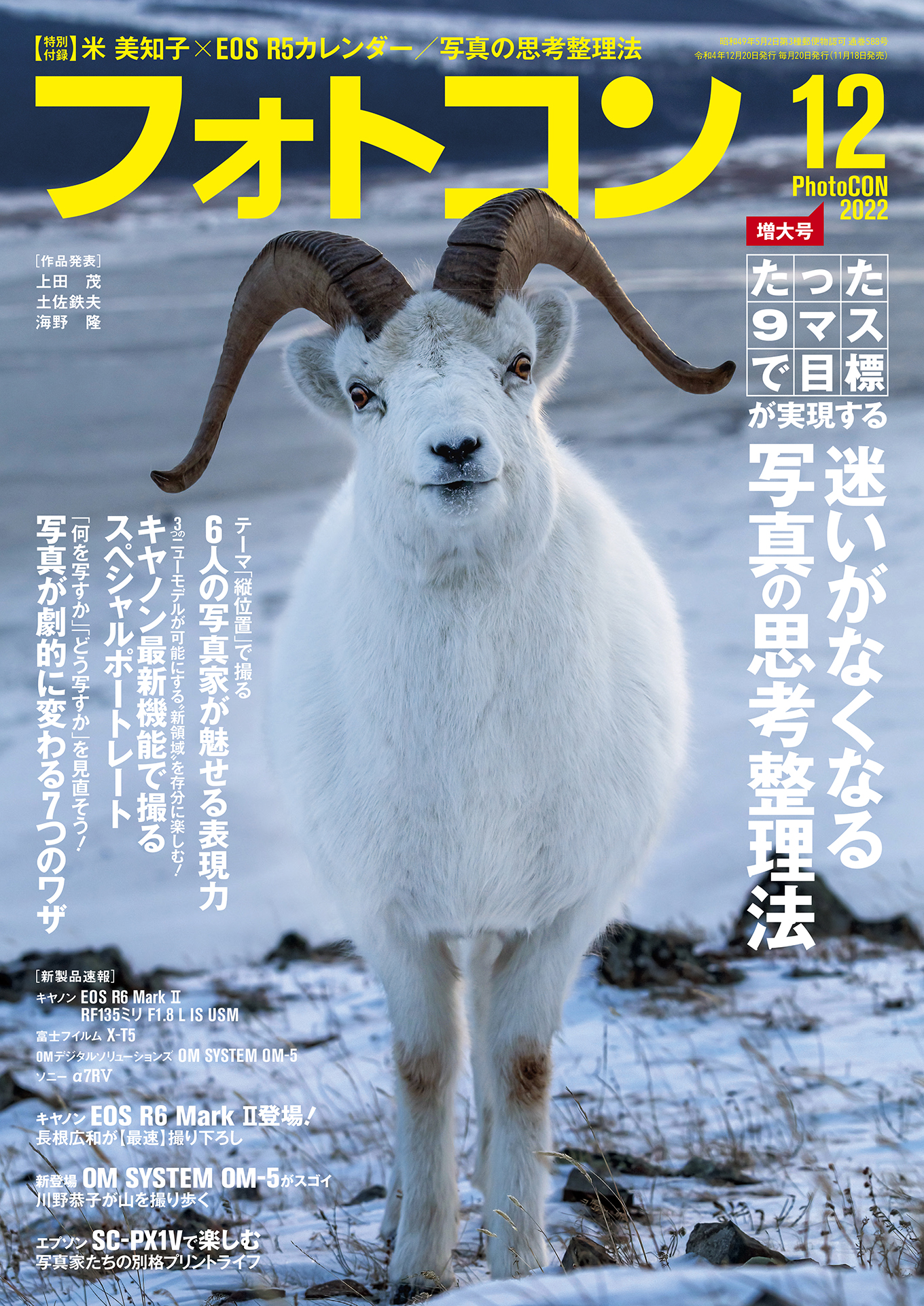 フォトコン2022年12月号 - 雑誌・無料試し読みなら、電子書籍