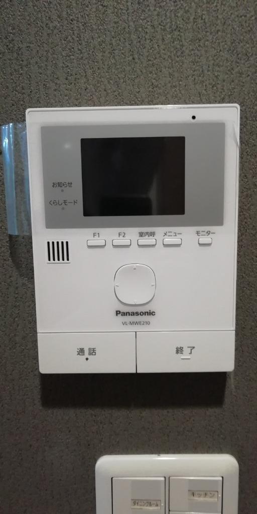 Panasonic（パナソニック） ドアホンモニター親機 VL-MWE210 VL