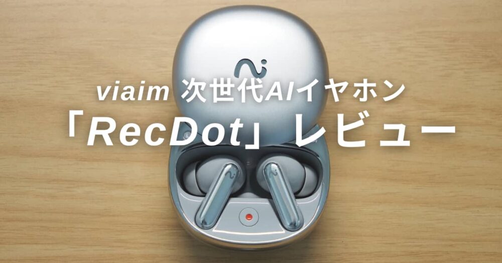 viaim RecDot AI録音機能付きワイヤレスイヤフォン 中古 Viaim Rec Dot