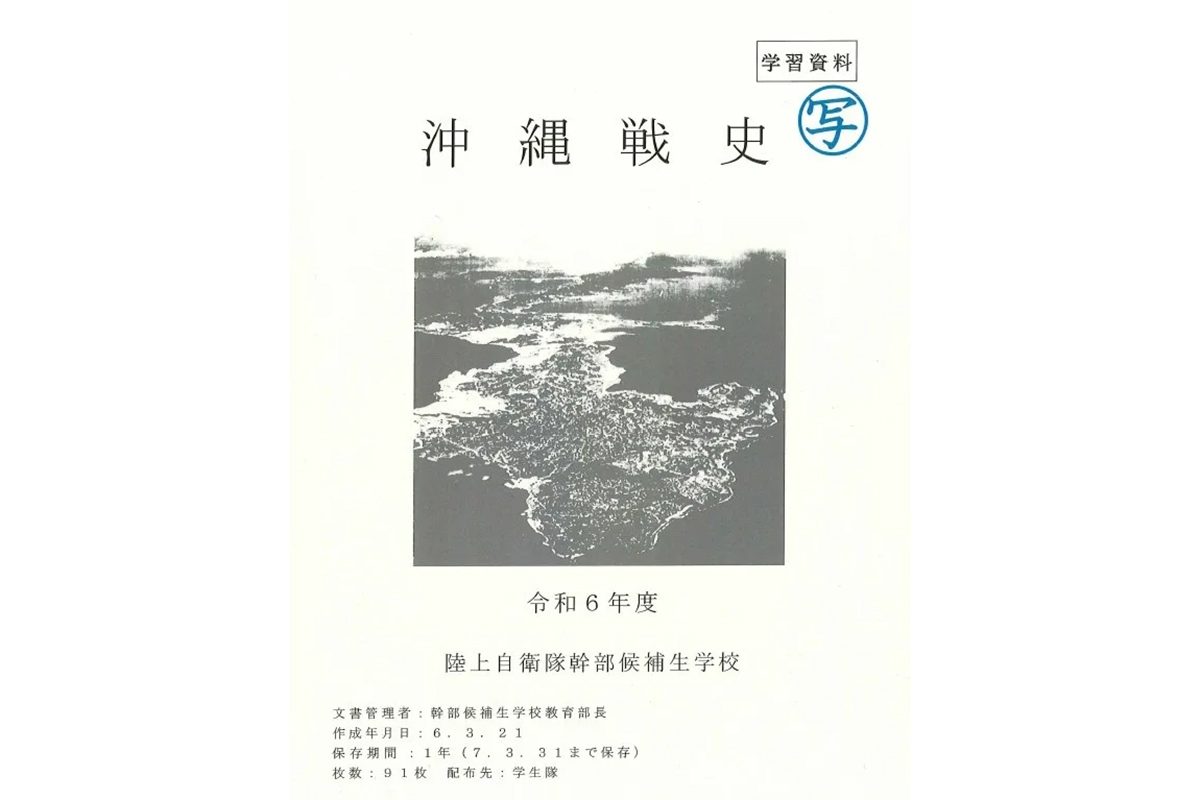 沖縄戦で「32軍 偉大な貢献」修正 陸自学習資料 住民犠牲、責任認める