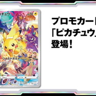 ポケカ』プロモカード「ピカチュウ」も付属！コレクター向けアイテム