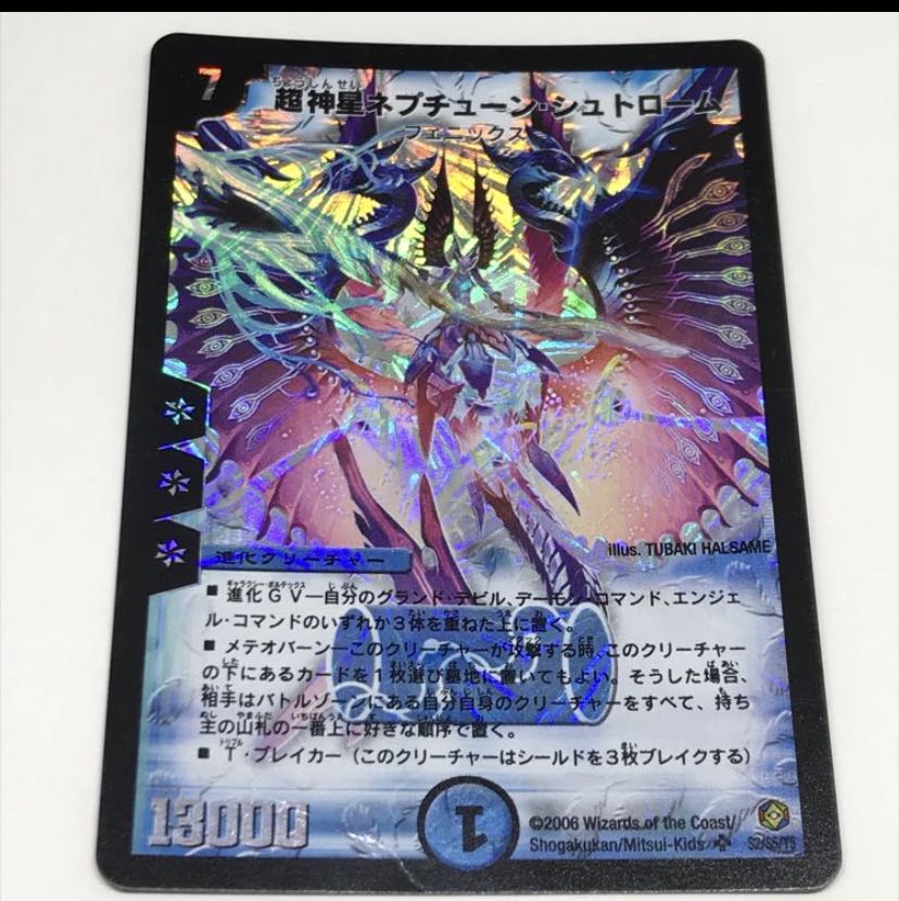 超神星ネプチューン・シュトローム デュエル・マスターズ デュエマ 1枚