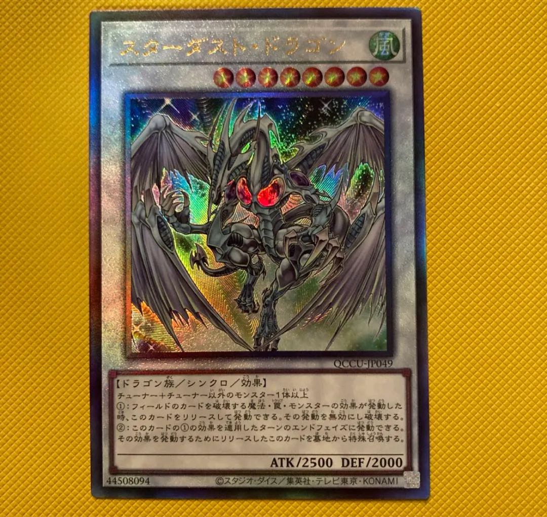 ARS10スターダストドラゴン レリーフ アルティメットレア ARS10