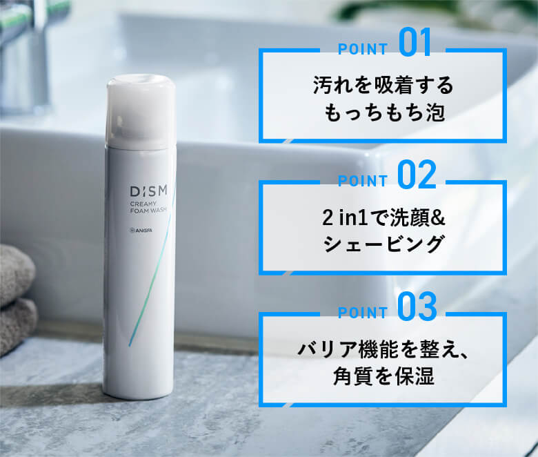 メンズ泡洗顔のDISM【もっちもち炭酸泡】