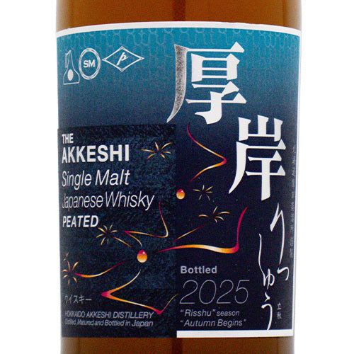 厚岸 シングルモルト ジャパニーズ ウイスキー 立秋（りっしゅう）2025