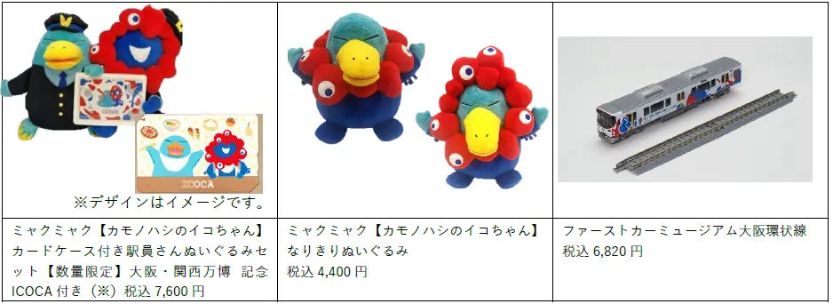 大阪・関西万博】万博記念ICOCA完全ガイド│販売数が”11倍”3万3000
