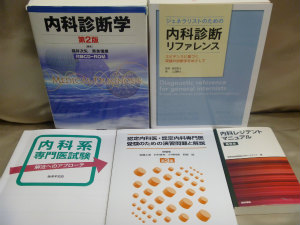 出張買取】神戸市灘区で内科学・内科診断の医学書を買取しました