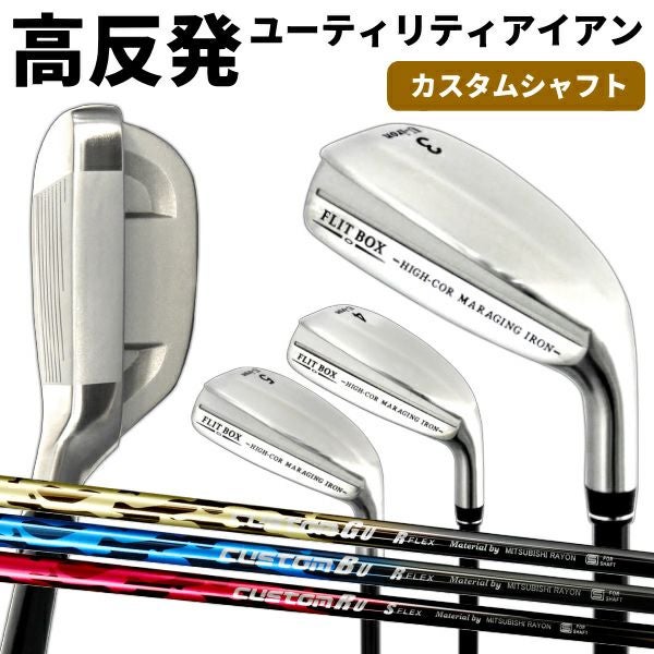 ユーティリティ | 製造直販ゴルフ屋