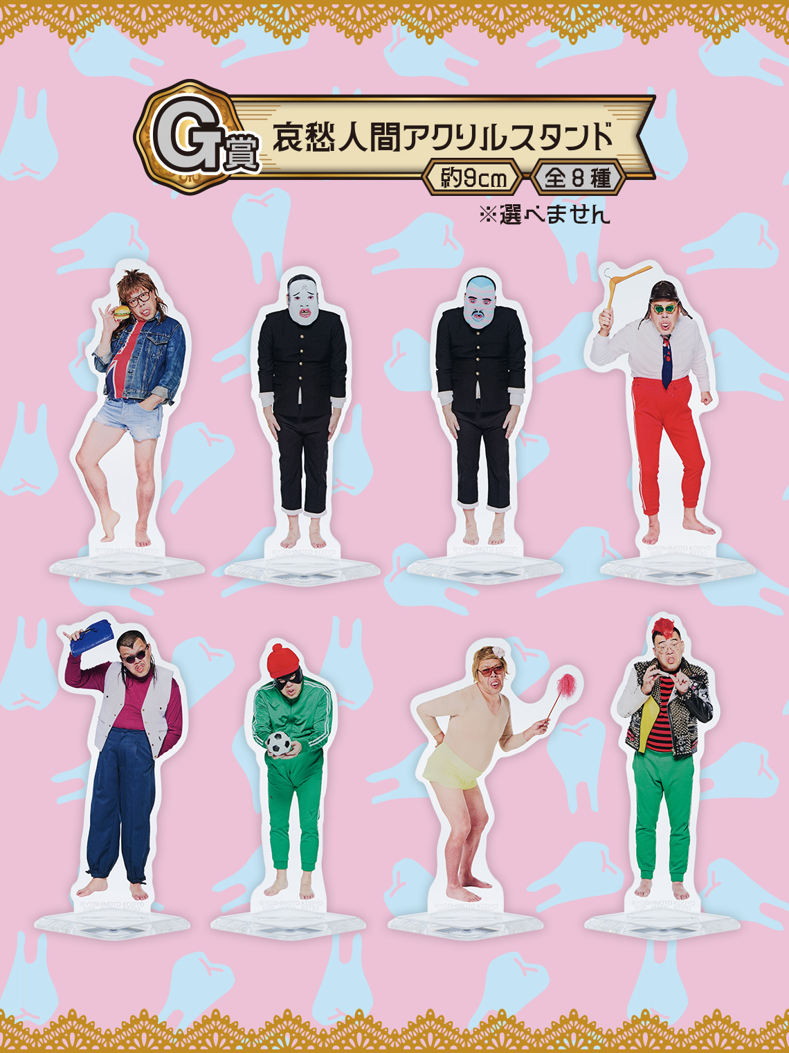 一番くじ 野性爆弾くっきー！ 未来コレクション｜一番くじ倶楽部