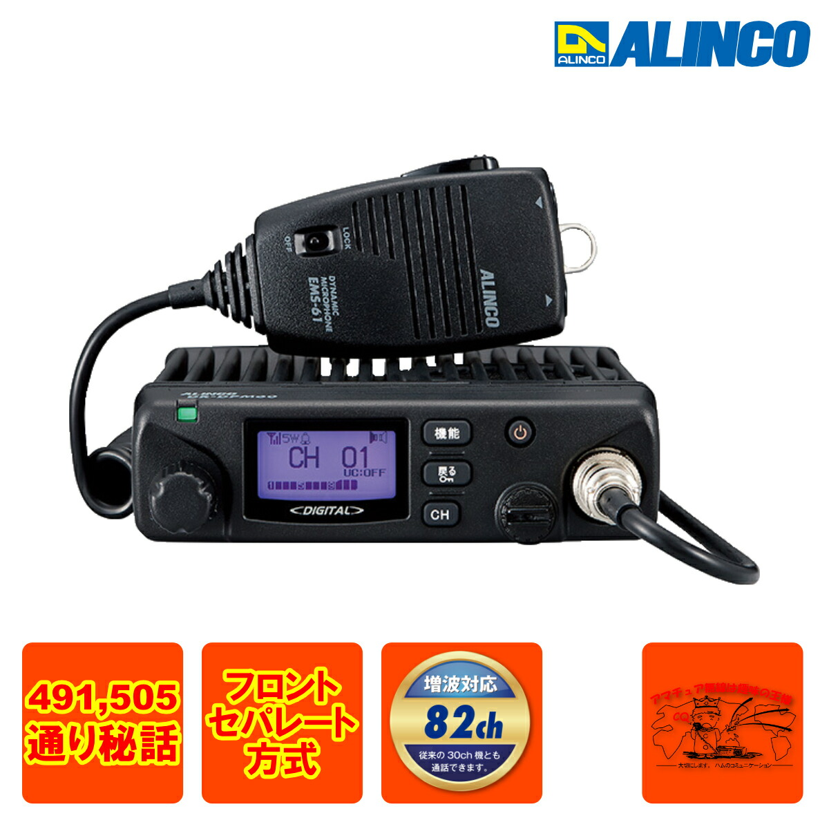 楽天市場】アルインコ(ALINCO) DR-DPM60E(5w/82ch)デジタル簡易無線 +