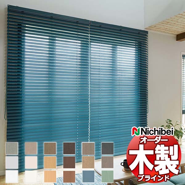 楽天市場】【最大ポイント23倍＋クーポン】ウッドブラインド 木製