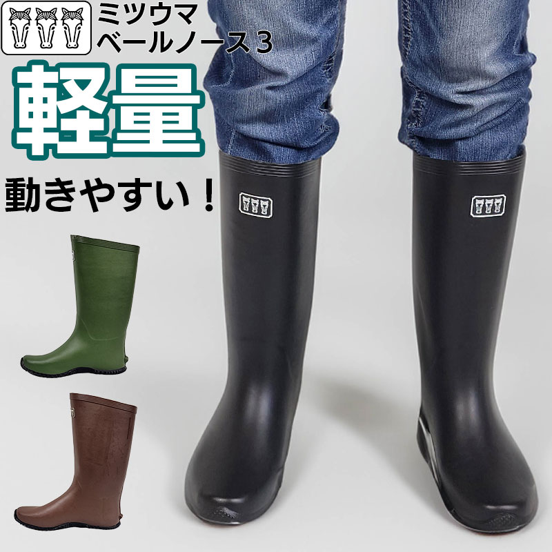 楽天市場】ミツウマ かろやか農業長6号 長靴 農作業田植え 軽量 クロ
