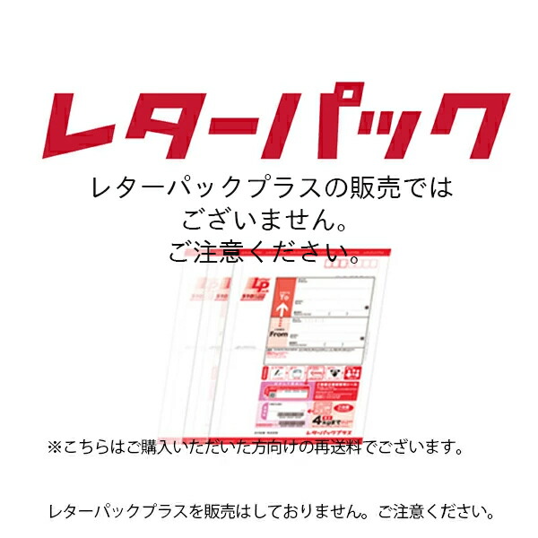 楽天市場】【20枚セット】日本郵便 レターパック プラス まとめ買い
