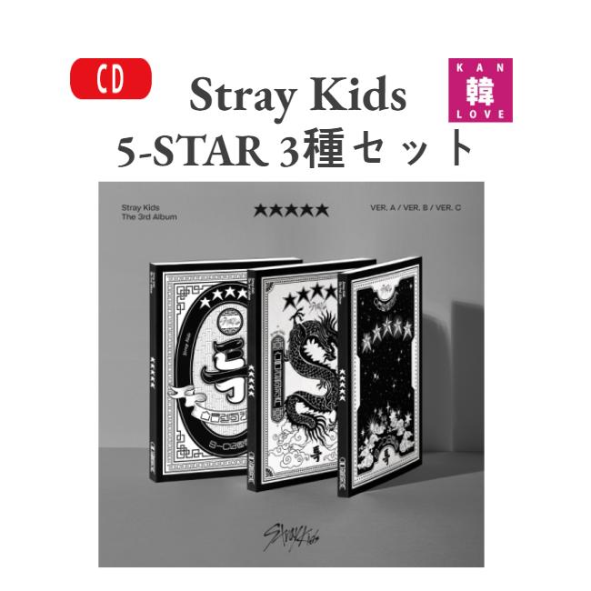 楽天市場】[WITHMUUカード付き、おまけ5種] Stray Kids[5-STAR]正規3集
