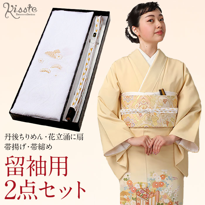 楽天市場】帯揚げ 帯締め 2点セット留袖用 衿秀 フォーマル 白 金 雪輪