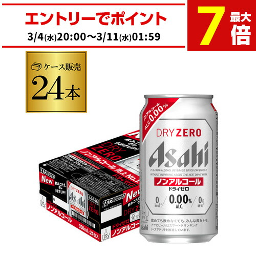 楽天市場】アサヒ ドライゼロ 350ml 48本 アルコール0.00％ノン