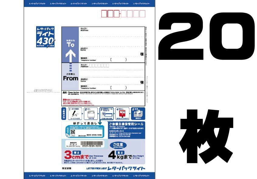 楽天市場】【20枚セット】日本郵便 レターパック プラス まとめ買い