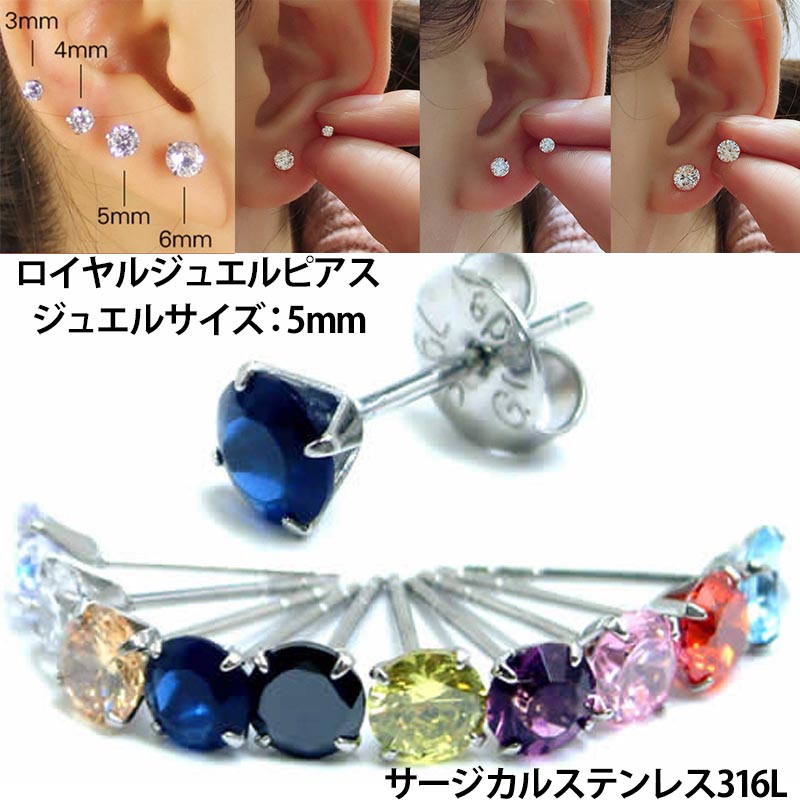 楽天市場】CZロイヤルジュエルステンレスピアス（6mm） 1個販売 立て爪