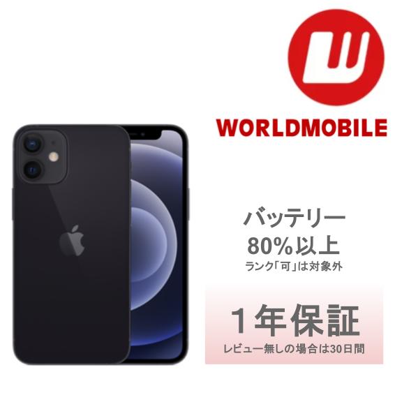 楽天市場】【中古】iPhone 12 64GB 128GB 256GB ブラック ホワイト