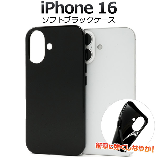 楽天市場】送料無料【 iPhone 16用 ブラック ソフトケース 】黒 つや