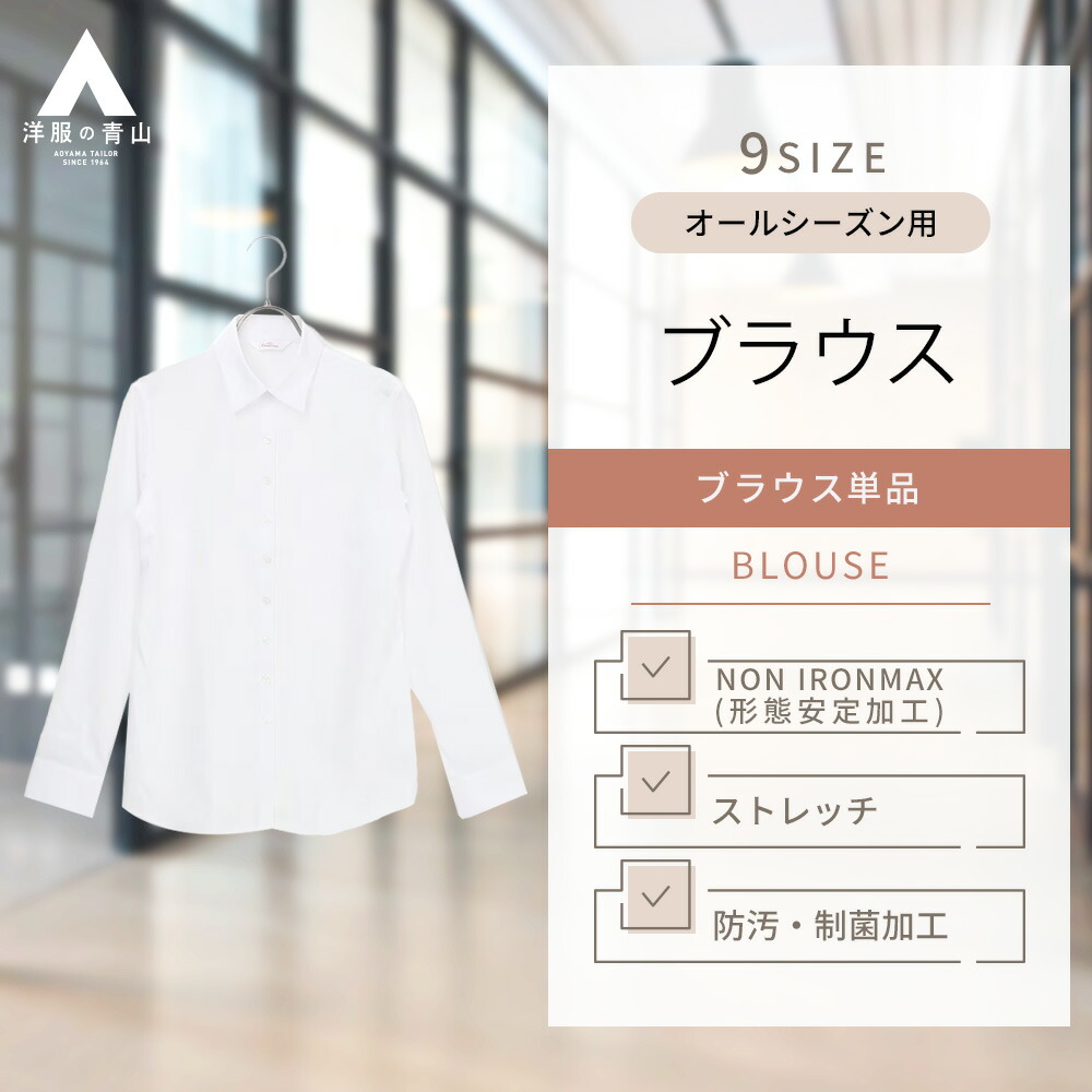 楽天市場】【洋服の青山】アイロン不要 綿100％ レディース ブラウス