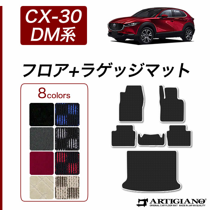 マツダ CX-30 DM系 ラゲッジマット (トランクマット) R1000シリーズ