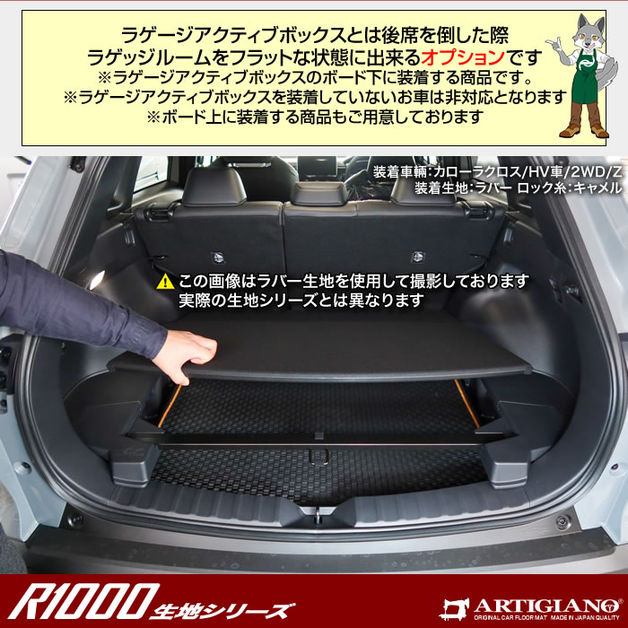 トヨタ カローラクロス 10系 アンダーラゲッジマット R1000シリーズ