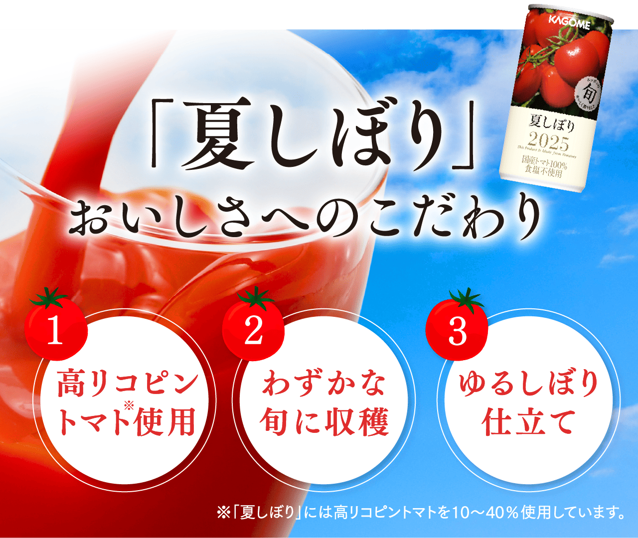 KAGOME 夏しぼり 2025 190g×30本入り×2ケース 夏しぼり(30本)｜旬の会