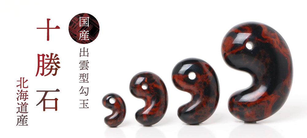 勾玉・パワーストーン・天然石のアクセサリーを縁結びの地、出雲よりお