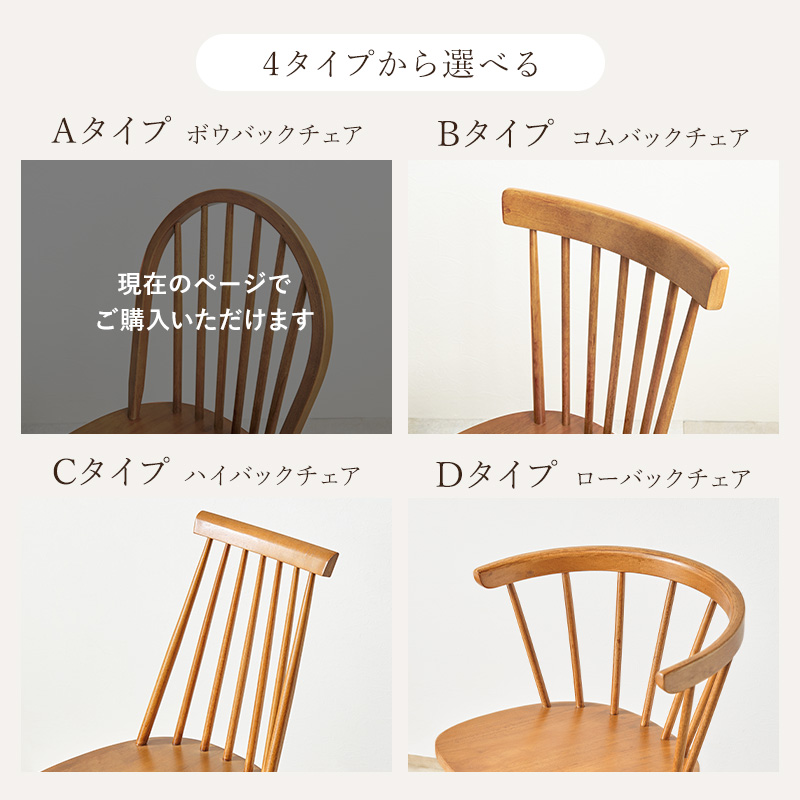 ウィンザーチェア 2脚セット Aタイプ ボウバックチェア BC-8624を激安